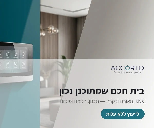 accorto.co.il — sidebar