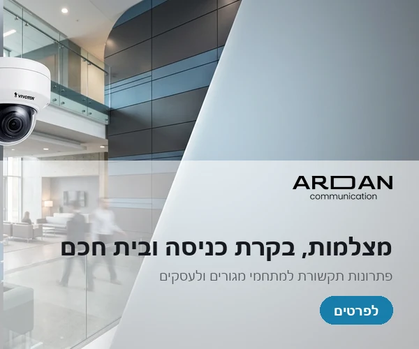 ardencommunications.co.il — sidebar