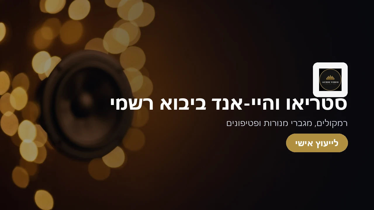 audiovideo.co.il — card