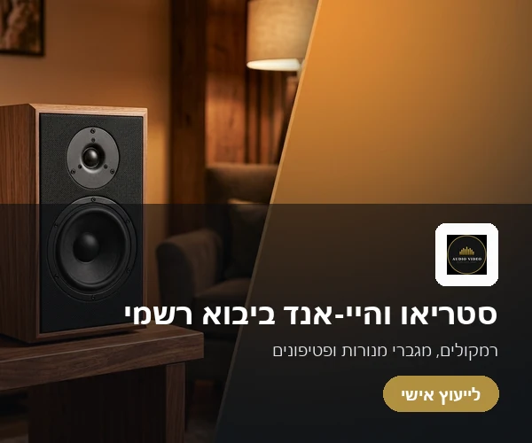 audiovideo.co.il — sidebar