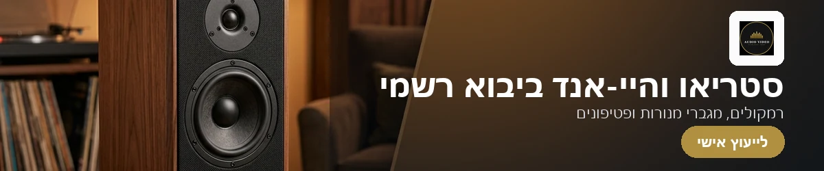 audiovideo.co.il — article