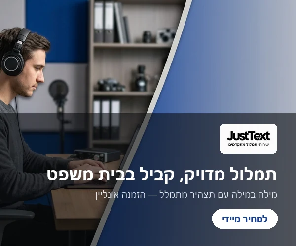justtext.co.il — sidebar