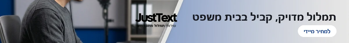 justtext.co.il — top