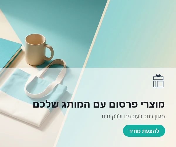 logogift.co.il — sidebar